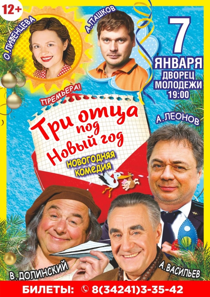 Три Отца На Новый Год Три Отца На Новый Год