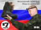 Весенний призыв