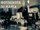 Фотоохота