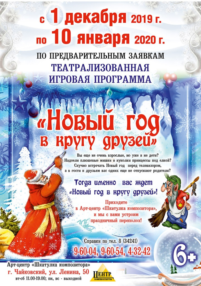 Программа 1 1 На Новый Год Программа 1 1 На Новый Год