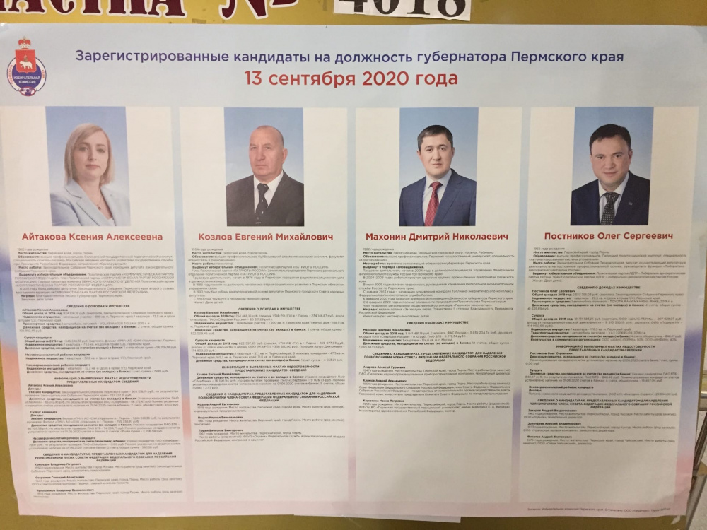 Сайт избирательной комиссии пермского края