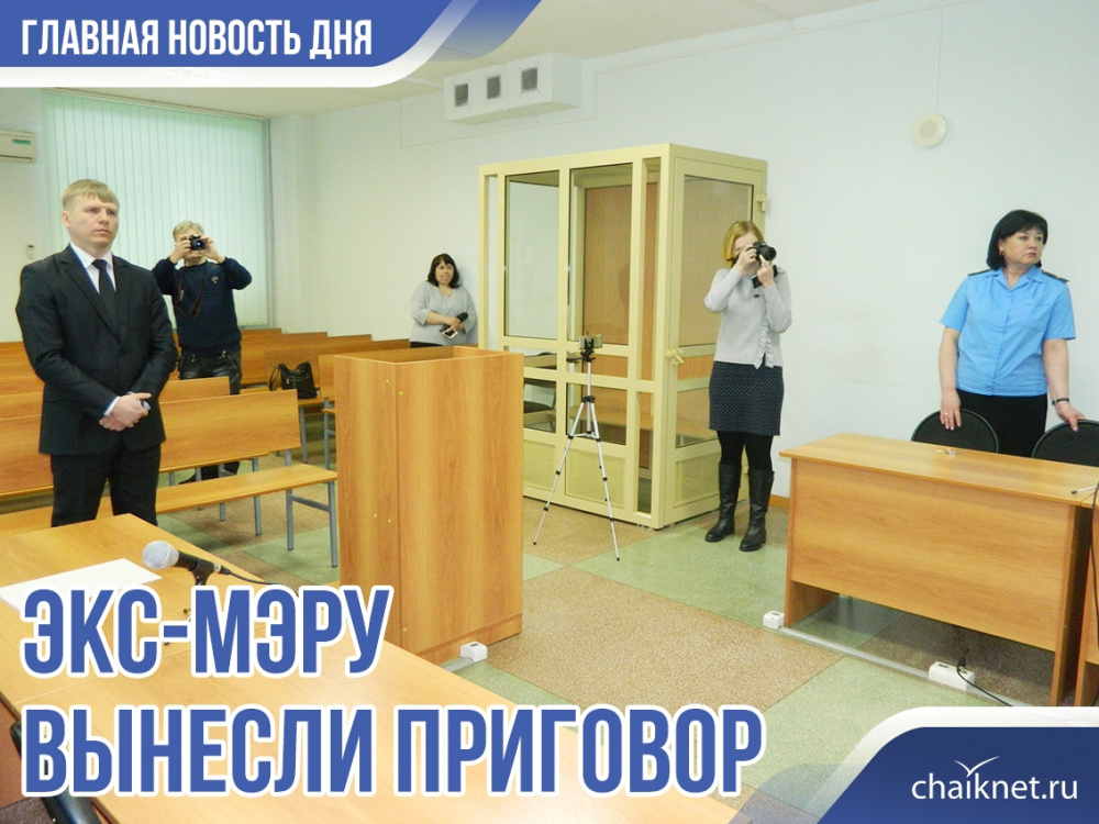 Сайт чайковского городского суда пермского края