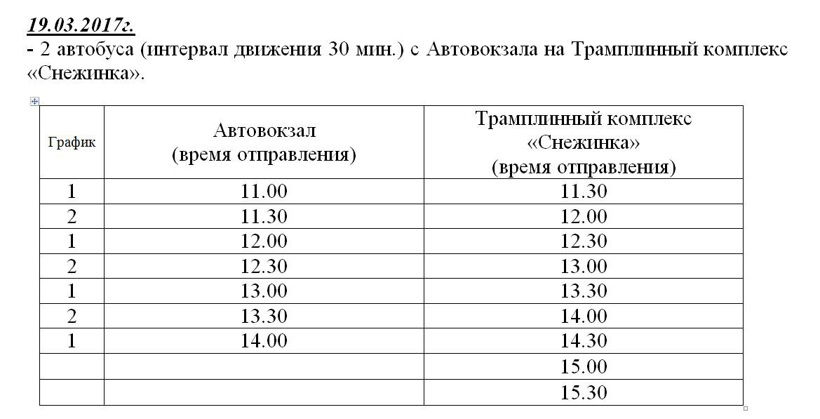 Автовокзал мариинск расписание автобусов