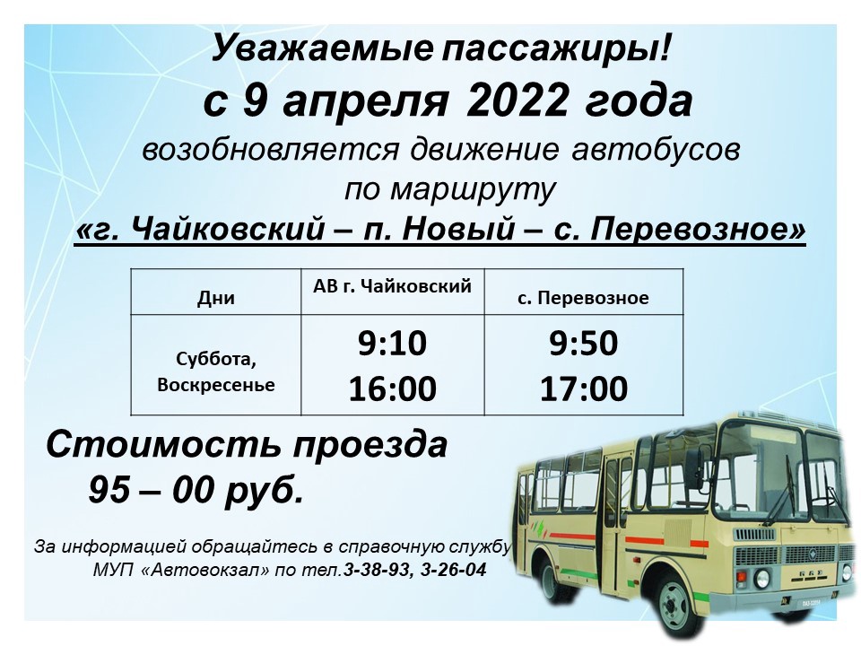Расписание автобуса йошкар ола советский. Перевозные автобусы. Автобусное сообщение. Возобновлен Автобусный маршрут. Сообщение про автобус.